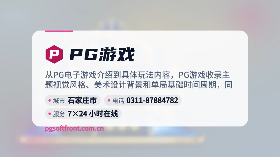 遇见PG游戏