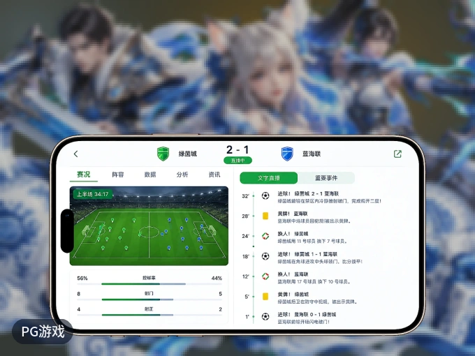 PG游戏 APP,装一次不再错过开赛